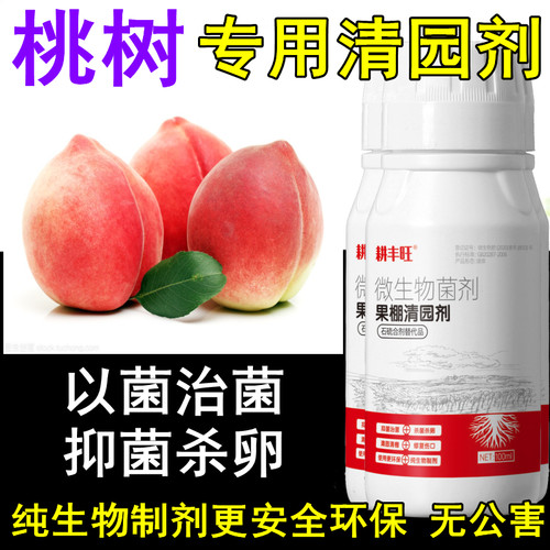 耕丰旺桃树清园剂桃子清园药
