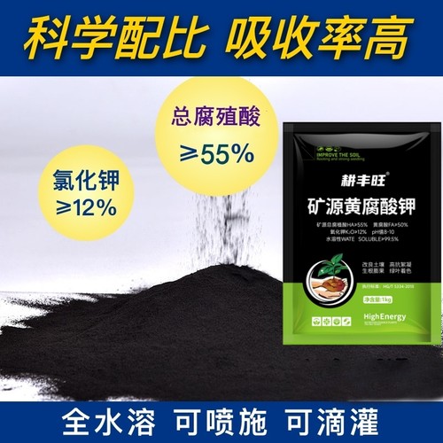 矿源黄腐酸钾腐植酸1kg耕丰旺