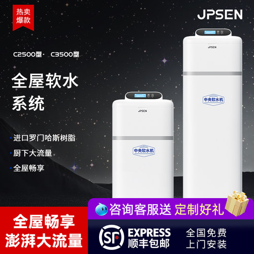 全屋净水系统除垢软水机净派森