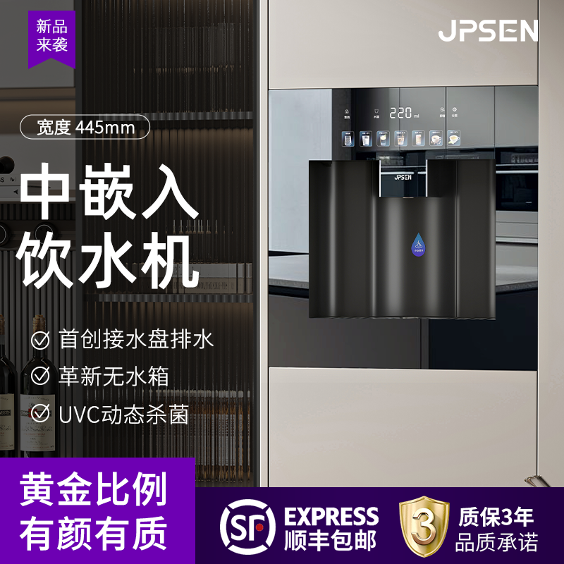 净派森中嵌入式管线机饮水机净水器直饮机家用即热净饮2026新款E5