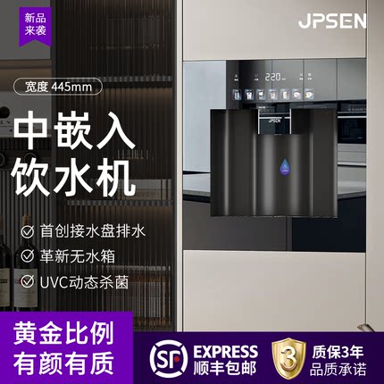 净派森中嵌入式管线机饮水机净水器直饮机家用即热净饮2026新款E5