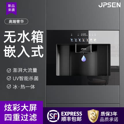 净派森嵌入式管线机家用净水器一体饮水机直饮机即热净饮机2026新