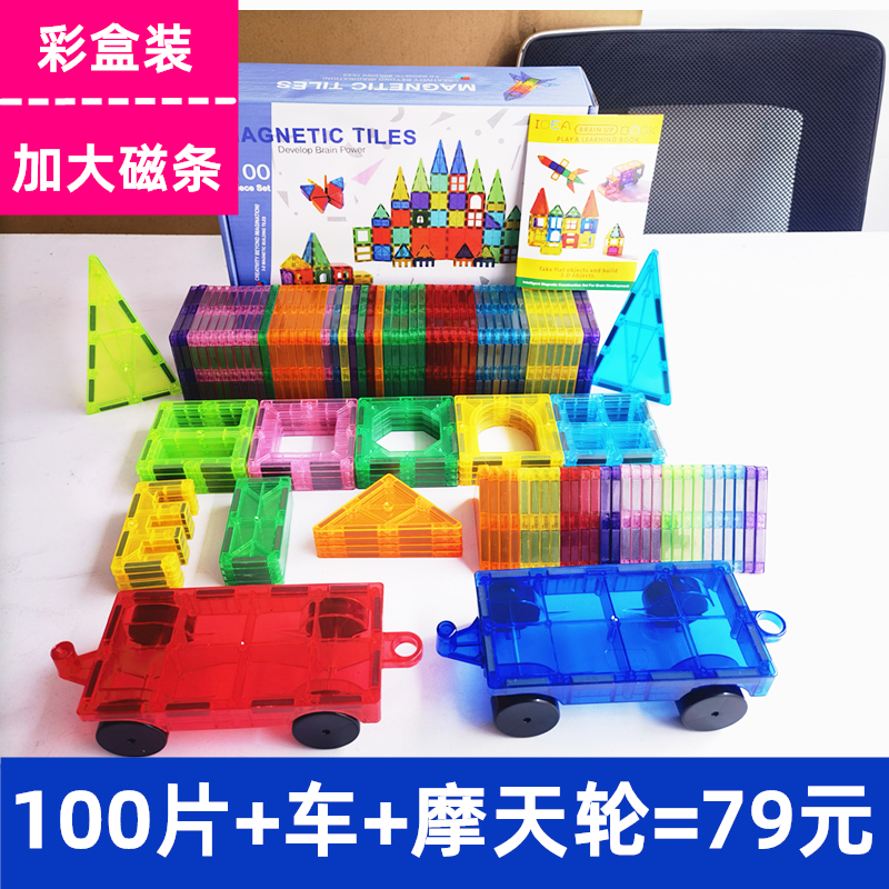 彩窗百变滑道吸铁石益智纯磁力片