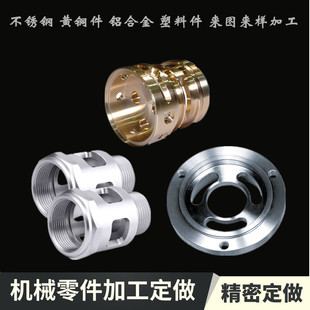 机械加工精密五金零件数控车cnc铝铜不锈钢线切割来图样单件定制