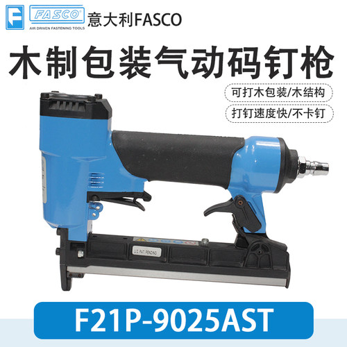 意大利FASCO425K码钉枪9025