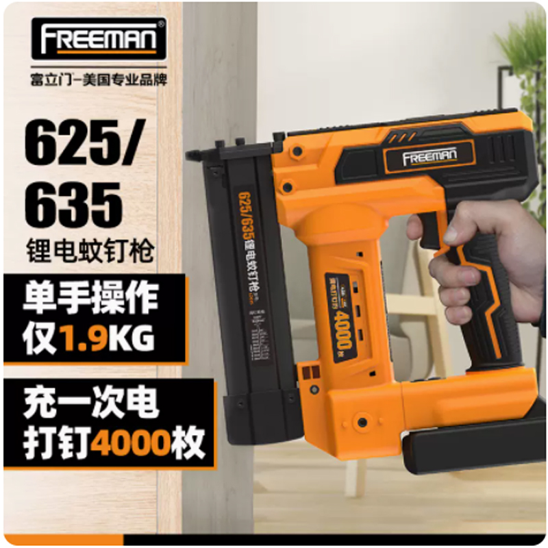 FREEMAN富立门充电钉枪635锂电蚊钉枪木工射钉P630电动纹钉枪 五金/工具 锂电钉枪 原图主图