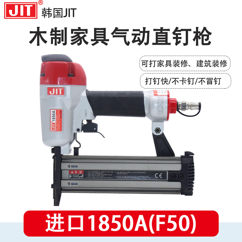 韩国JIT原装1850A/F50直钉枪气动排钉枪F30木工家具沙发射钉枪