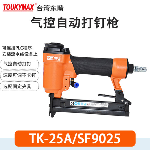 码钉枪TOUKYMAX/至尊东畸