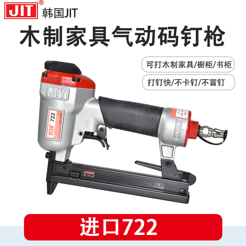 韩国JIT722码钉枪木工家具枪