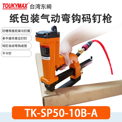码钉枪钉箱机纸盒纸箱纸包装