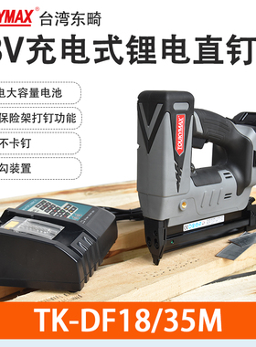 TOUKYMAX东畸TK-DP630M锂电蚊钉枪DF18/35M直钉枪18V充电式钉枪