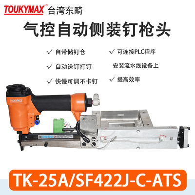 TOUKYMAX东畸自动打钉机422J