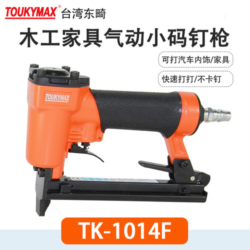 码钉枪TOUKYMAX至尊东畸