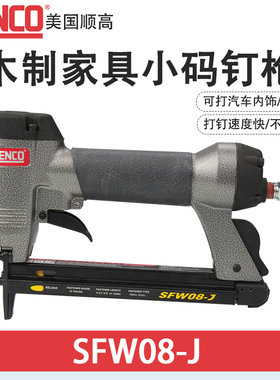 美国SENCO1013J码钉枪SFW08-J/F长枪嘴木工气动钉枪打钉枪气钉枪
