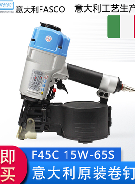 FASCO F45C 15W-PS65/CN65气动卷钉枪木托盘包装打钉枪