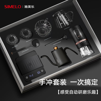 simelo手冲咖啡壶套装礼盒