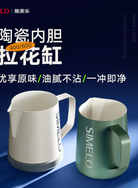 simelo施美乐拉花缸尖嘴奶泡杯咖啡器具奶泡缸打奶缸咖啡拉花杯