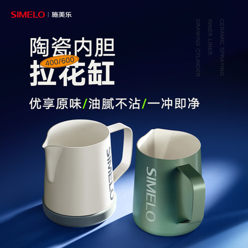 simelo咖啡拉花缸陶瓷拉花杯