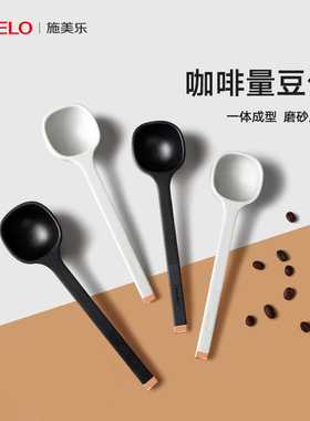 simelo咖啡勺子搅拌精致长柄调羹杯勺可爱咖啡豆定量勺10g小勺子