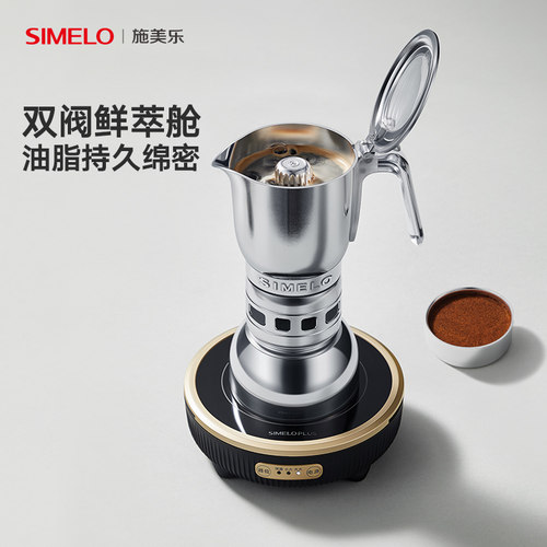 德国simelo双阀摩卡壶家用小型咖啡壶煮咖啡手冲壶咖啡器具