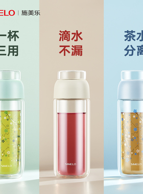 施美乐茶水分离杯保温杯便携玻璃水杯女可爱茶杯泡茶杯玻璃杯杯子