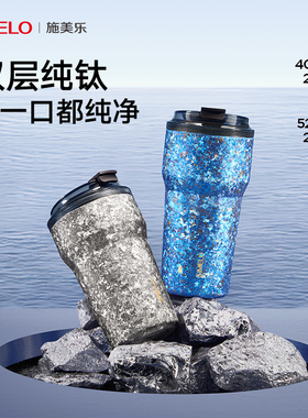 simelo施美乐纯钛保温杯小巧便携女水杯男生外出携带咖啡杯钛杯