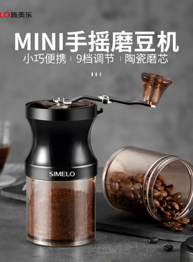 simelo手摇磨豆机手磨咖啡机咖啡研磨器磨豆器磨咖啡豆研磨机手动