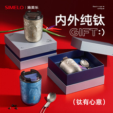 simelo施美乐纯钛保温杯男士水杯钛杯女便携随行杯生日礼物咖啡杯