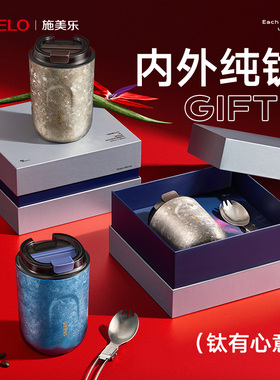 simelo施美乐纯钛保温杯男士水杯钛杯女便携随行杯生日礼物咖啡杯
