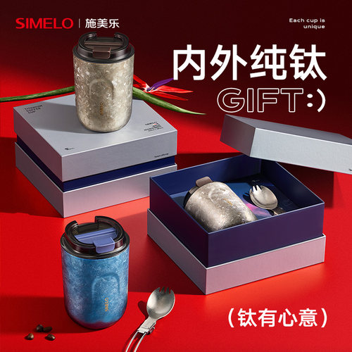 simelo纯钛咖啡杯高颜值保温杯