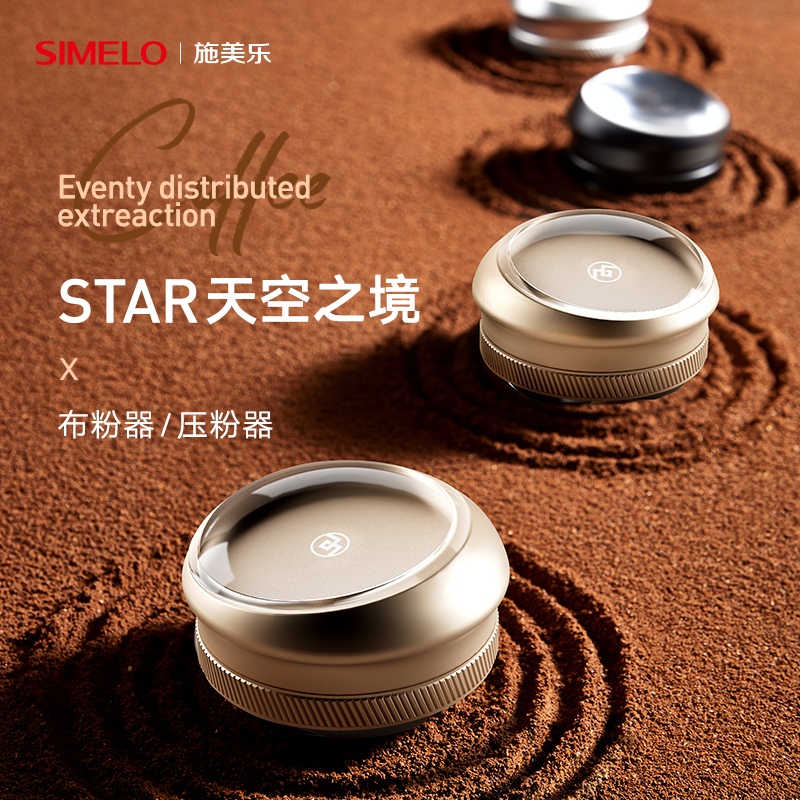 simelo压粉锤咖啡压粉器