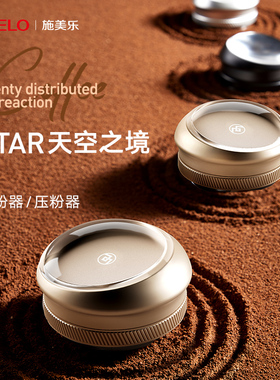 simelo压粉锤 意式咖啡压粉器51/58mm布粉器咖啡器具套装