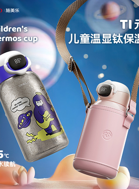 simelo施美乐纯钛保温杯儿童上学专用男孩宝宝水杯女孩小学生水壶