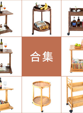 合集南天门家具移动边几小推车带轮移动置物架实木可移动茶几推车