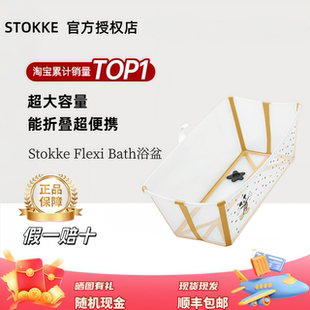 原装正品Stokke浴盆Flexi Bath折叠式新生婴儿洗澡盆宝宝浴架便携