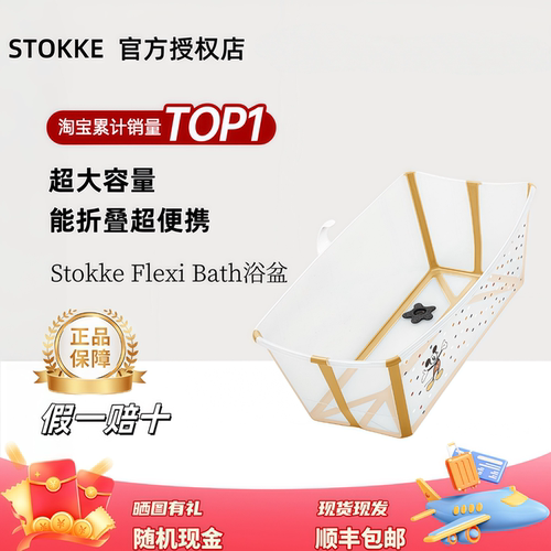 Stokke浴盆新生婴儿折叠式浴盆