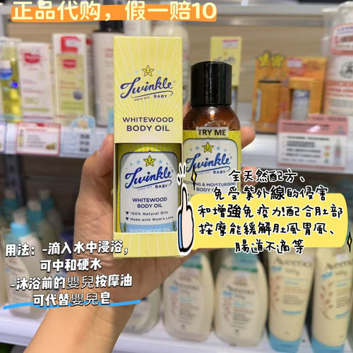 Twinkle baby正品代购 原装宝宝护理婴幼儿白木按摩油80ml