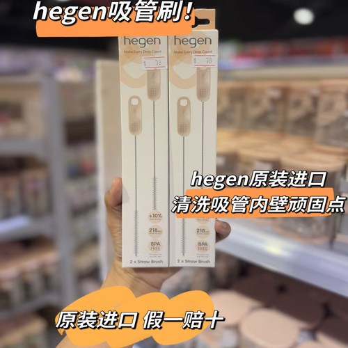 hegen原装吸管刷hegen吸管杯刷原装进口hegen正品吸管刷