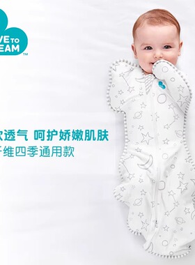 Love to dream竹纤维四季通用款襁褓防惊跳投降式睡袋新生婴儿