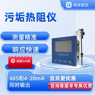 污垢热阻仪电导率仪电极探头污垢检测仪工业监测换热器污循环水工