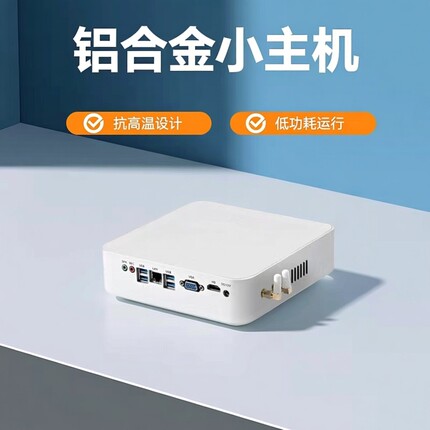 占美铝合金外壳台式机抗高温全新低功耗minipc客厅电脑整机小主机