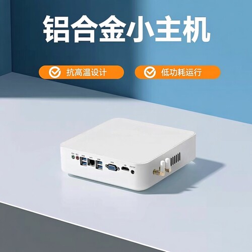 占美年终回馈高性能迷你电脑主机