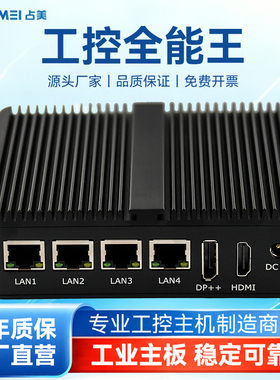 占美四网 J5005工控迷你电脑软路由ROS防火墙linux嵌入式边缘主机