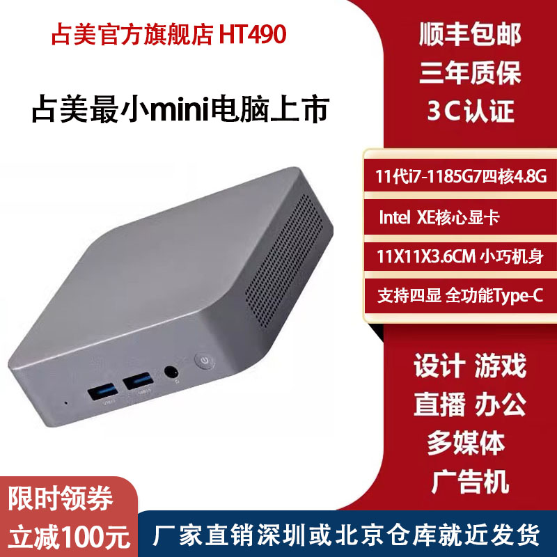 占美NUC酷睿11代i7 1185G7商用家用办公4K迷你小主机电脑htpc整机