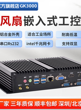 占美 嵌入式工控迷你电脑小主机串口13代i5i7工业ipc无风扇GK3000