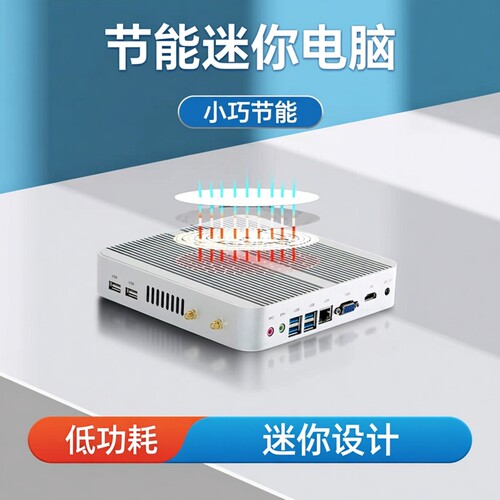 占美无风扇小电脑主机客厅办公