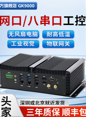 占美14代3网8串无风扇模型算力嵌入式视觉AI机器人迷你电脑小主机