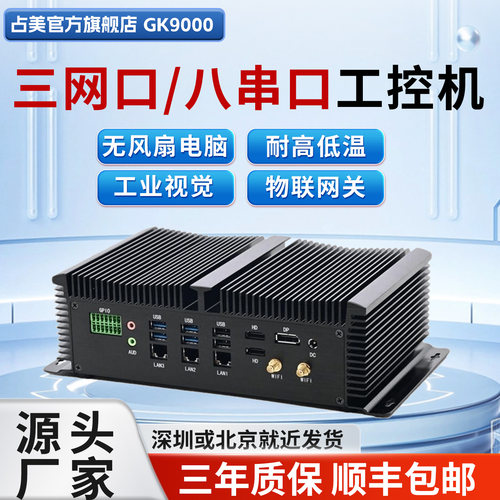 占美13代三网口/8串口/3屏工控机