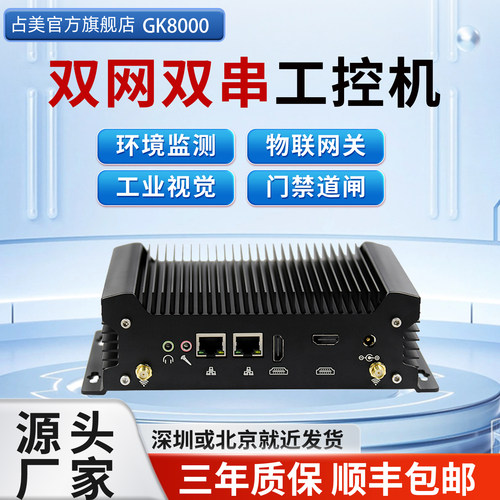 双网双屏高清输出工控电脑小主机