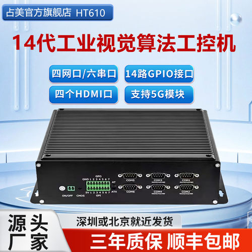 占美工控主机i5-14450HX工业电脑